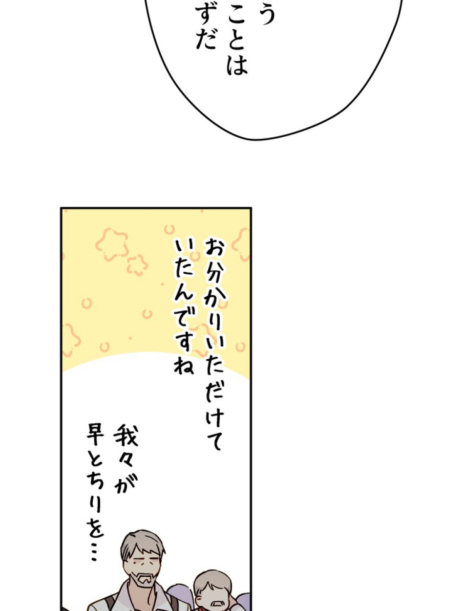 できるメイド様 第56話 - Trang 83