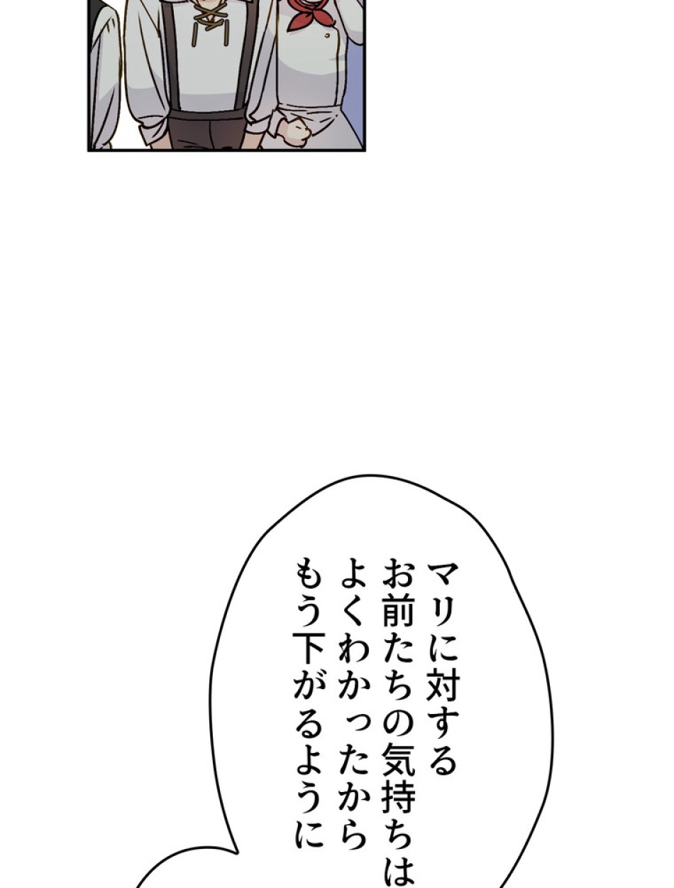 できるメイド様 第56話 - Trang 84