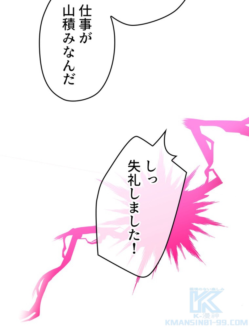 できるメイド様 第56話 - Trang 85