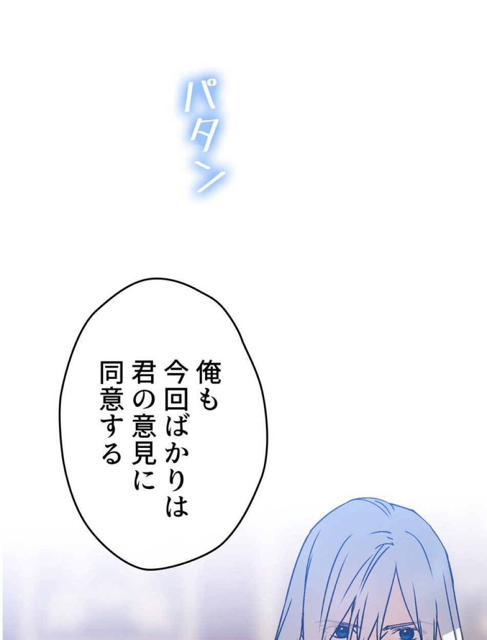 できるメイド様 第56話 - Trang 86