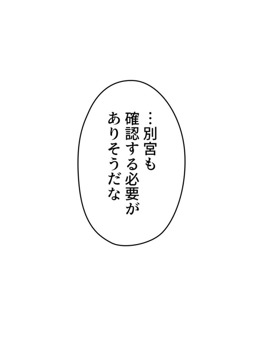 できるメイド様 第57話 - Trang 101