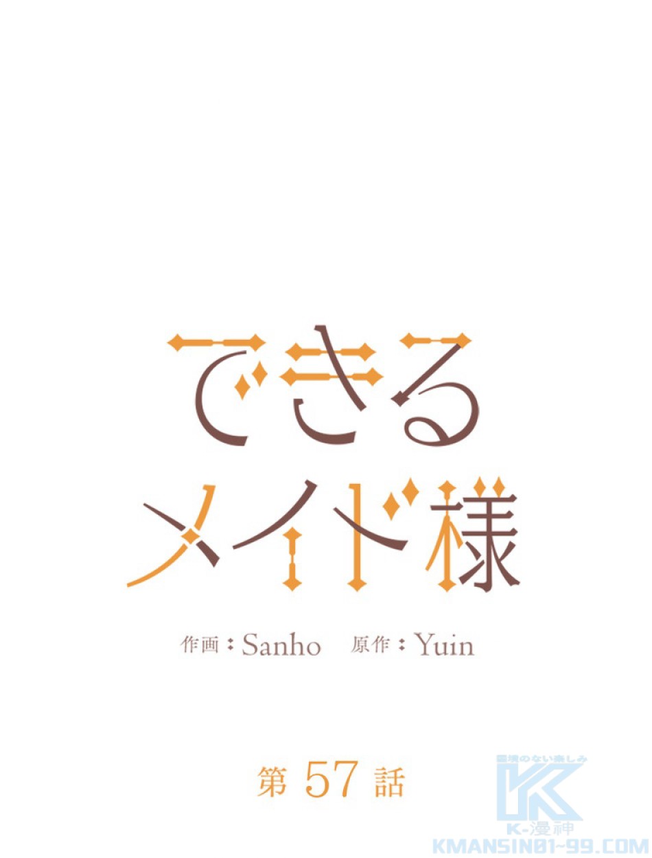 できるメイド様 第57話 - Trang 19