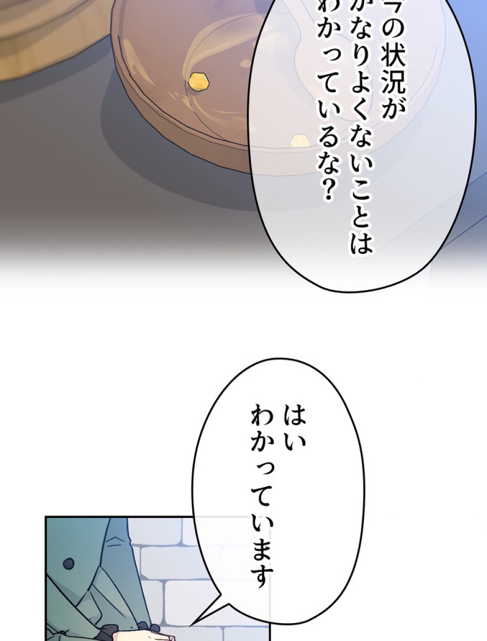できるメイド様 第57話 - Trang 23