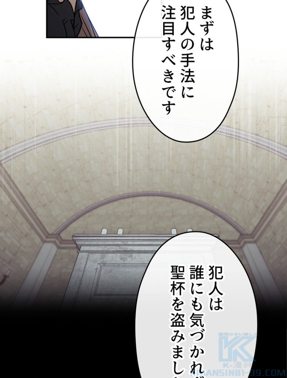 できるメイド様 第57話 - Trang 31