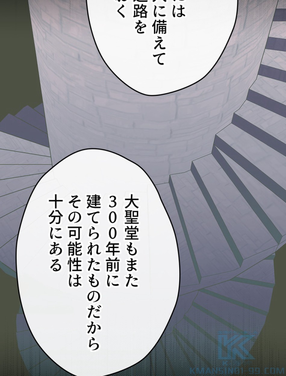 できるメイド様 第57話 - Trang 37