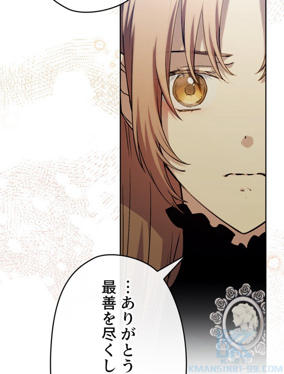 できるメイド様 第57話 - Trang 43