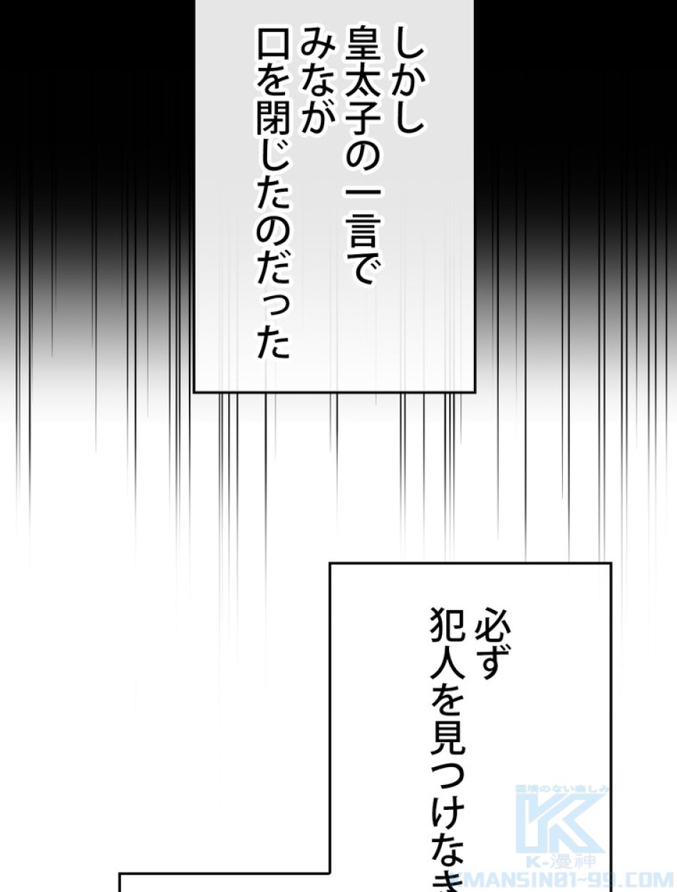 できるメイド様 第57話 - Trang 52