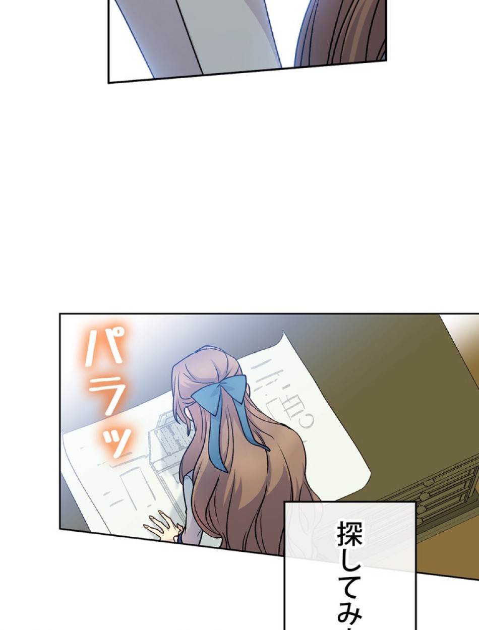 できるメイド様 第57話 - Trang 54