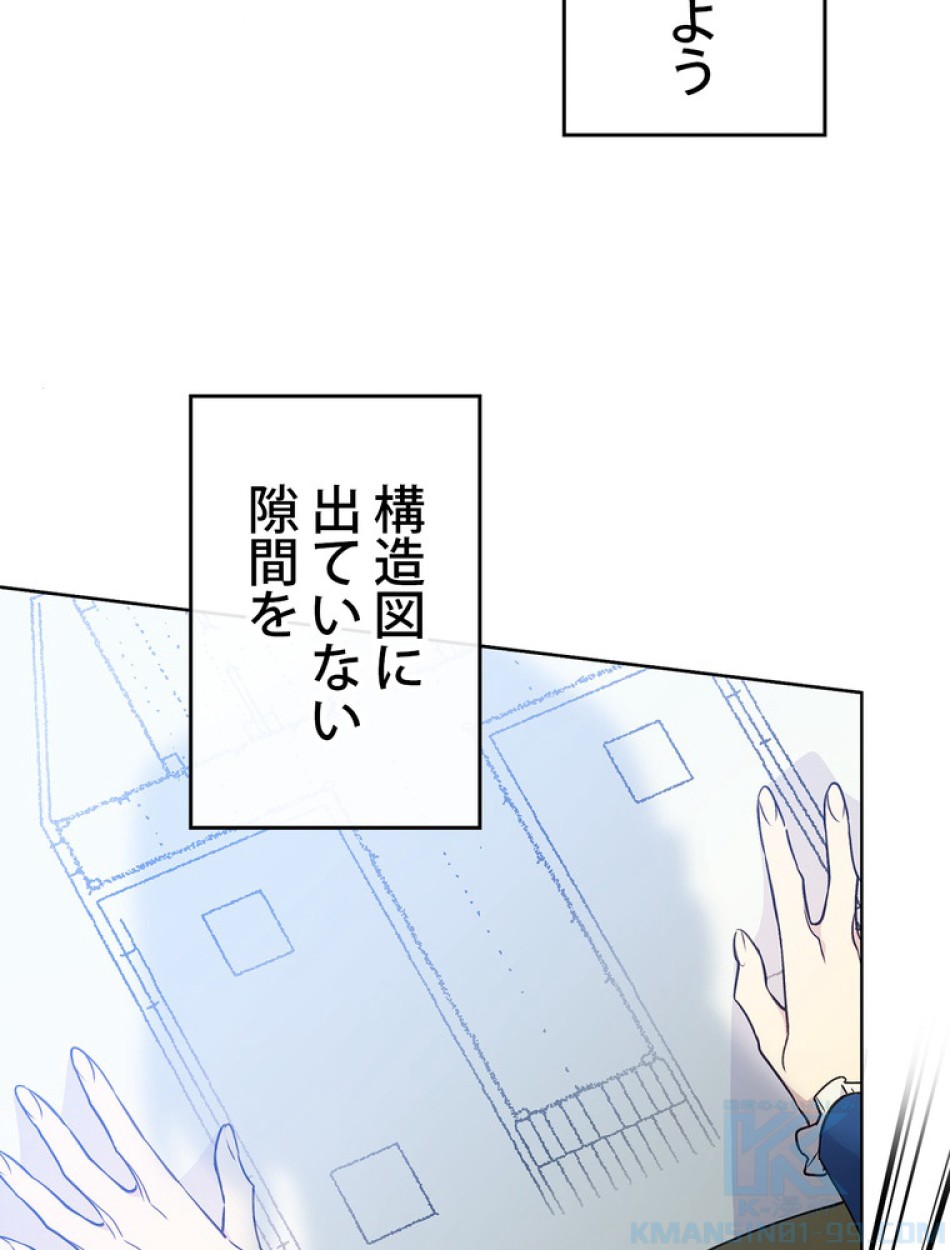 できるメイド様 第57話 - Trang 55
