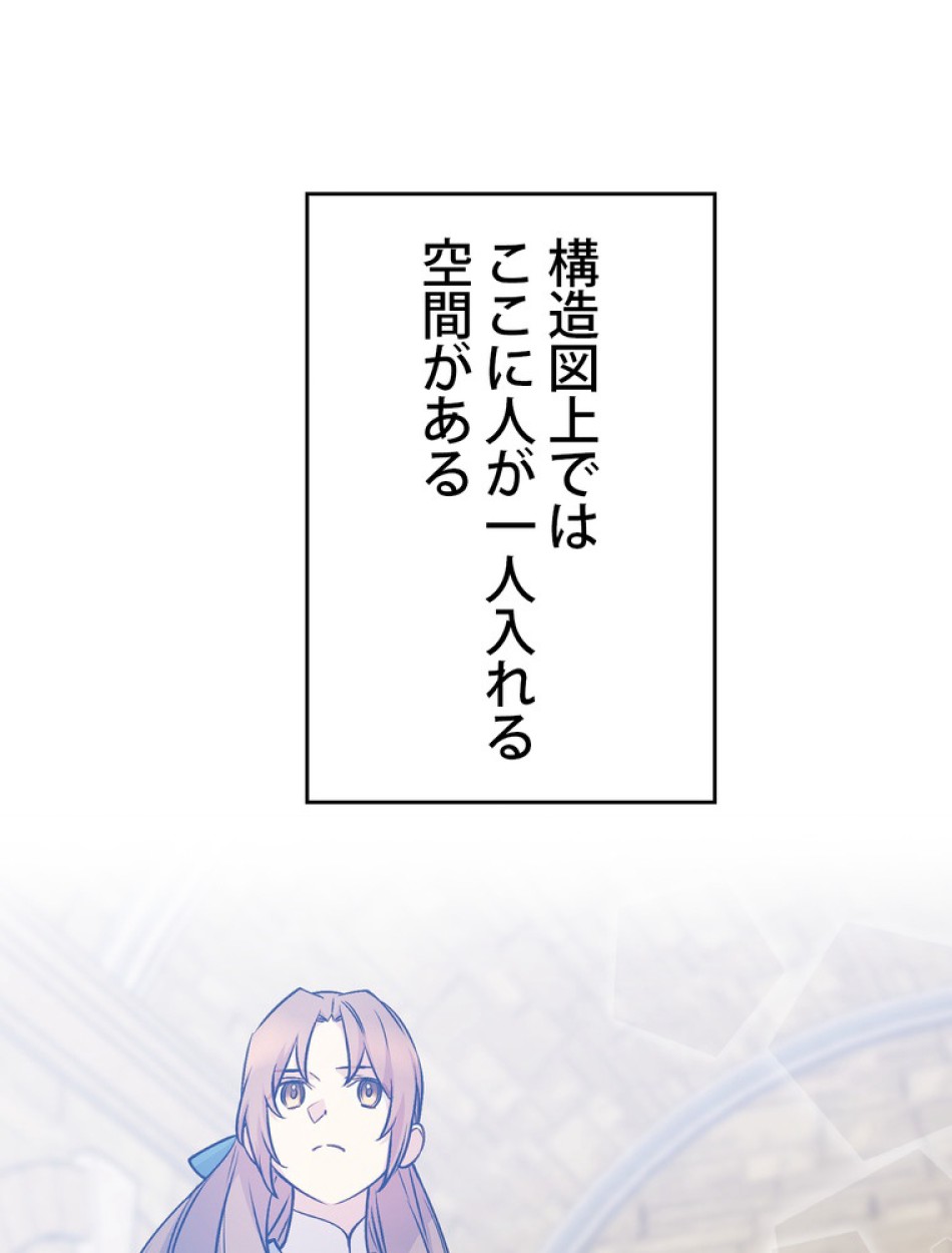 できるメイド様 第57話 - Trang 60