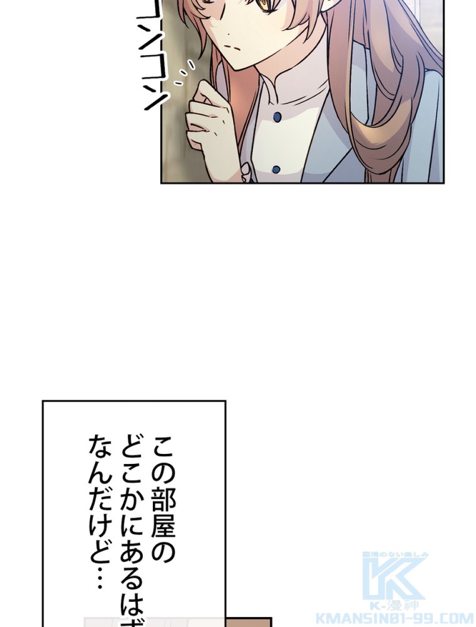 できるメイド様 第57話 - Trang 67