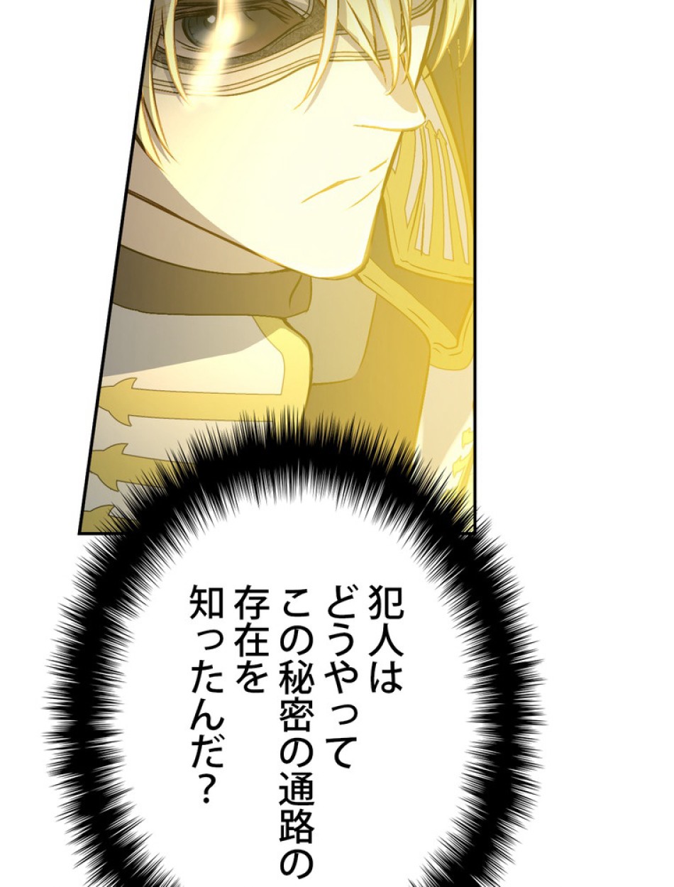 できるメイド様 第57話 - Trang 89
