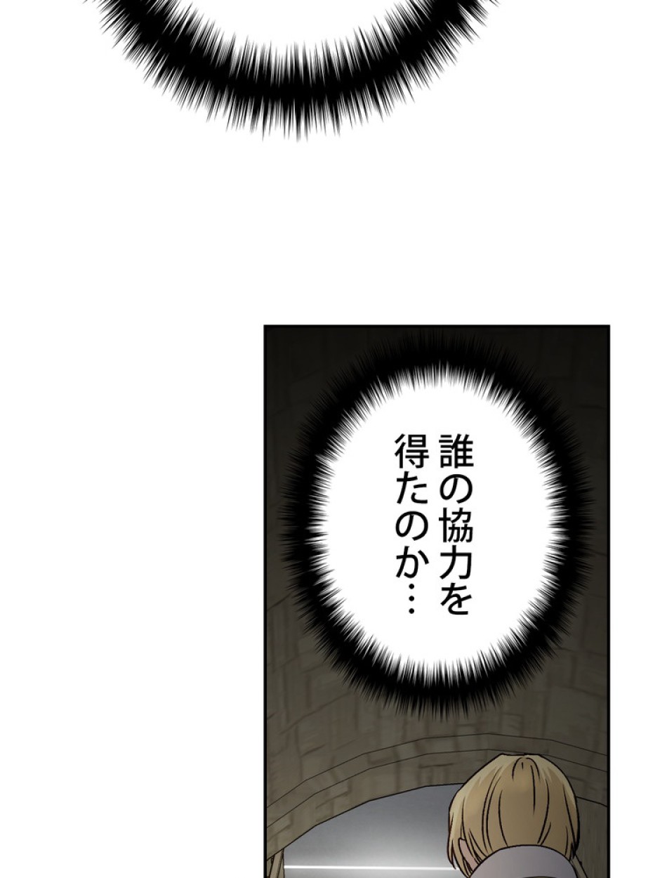 できるメイド様 第57話 - Trang 90