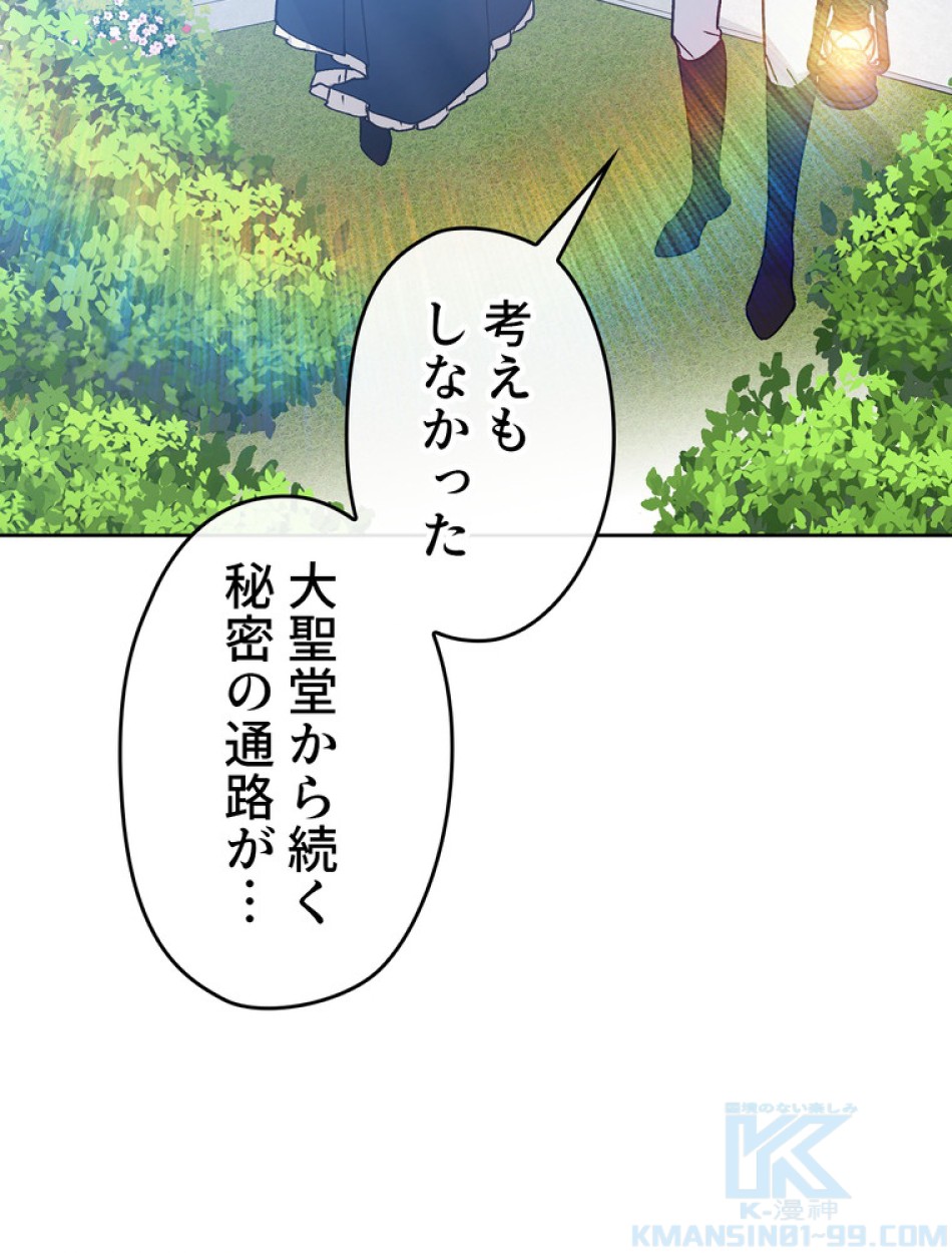 できるメイド様 第57話 - Trang 94