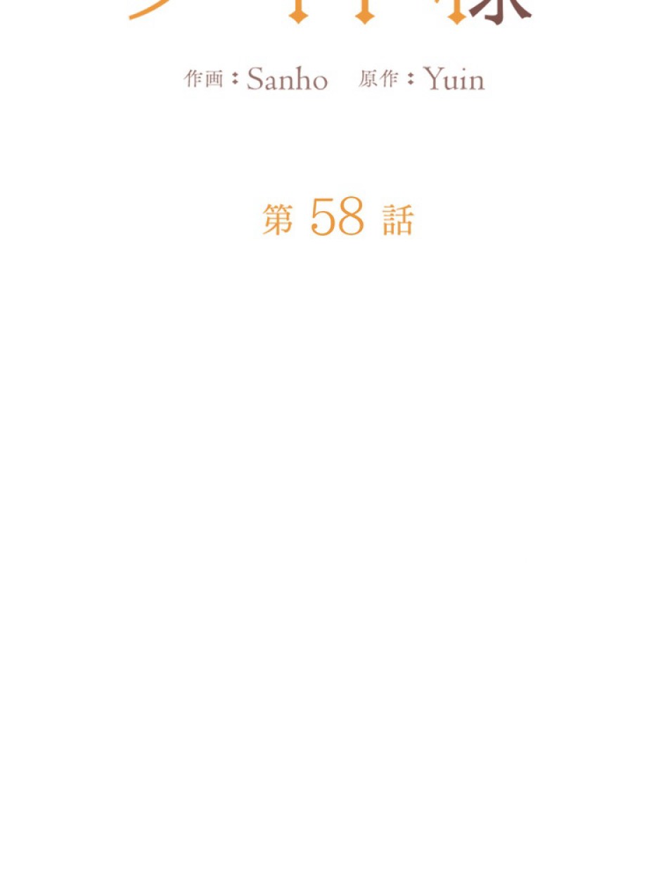 できるメイド様 第58話 - Trang 14