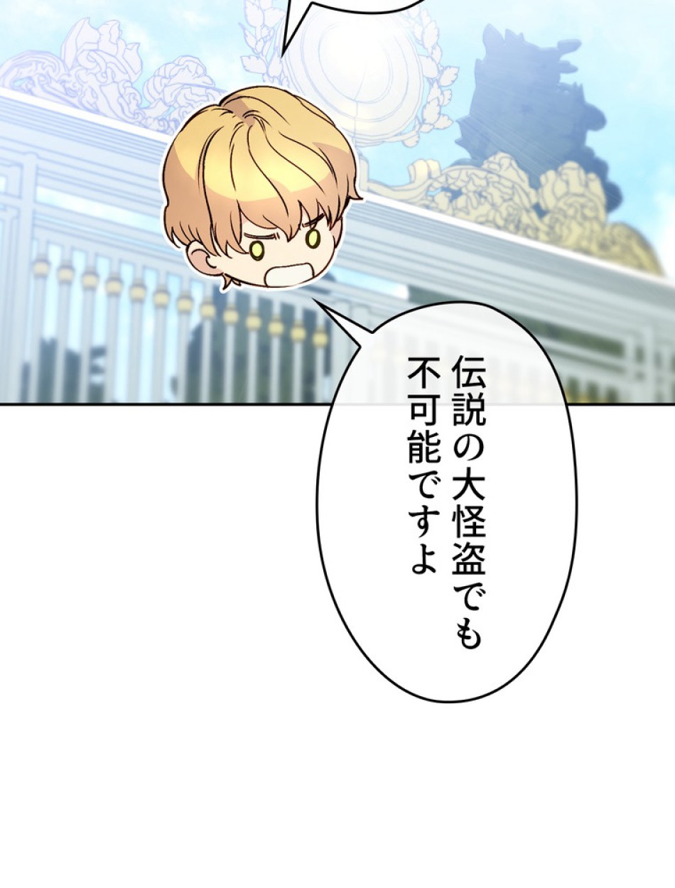 できるメイド様 第58話 - Trang 18