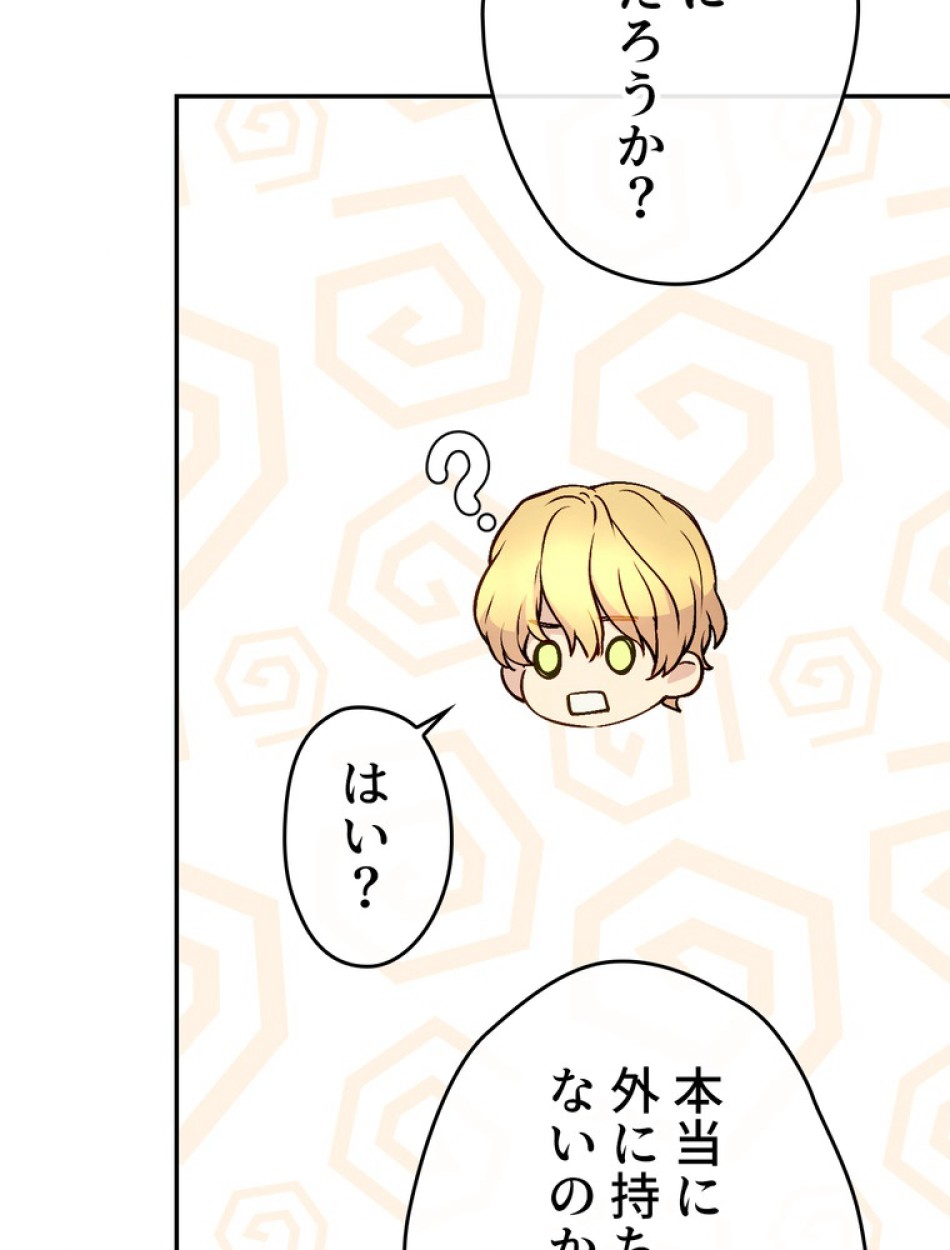 できるメイド様 第58話 - Trang 20