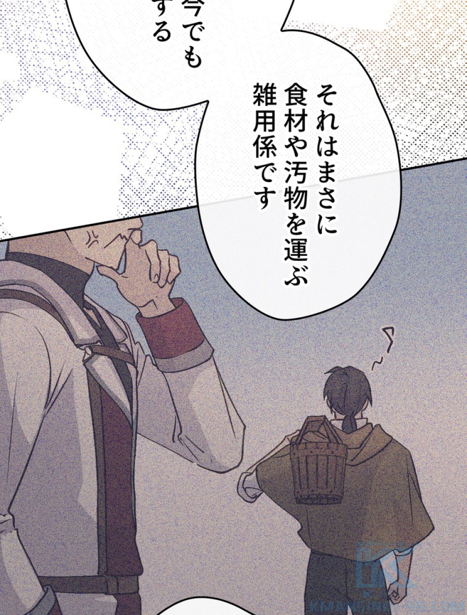 できるメイド様 第58話 - Trang 31