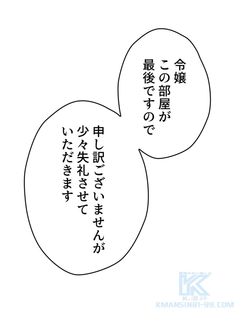 できるメイド様 第58話 - Trang 4