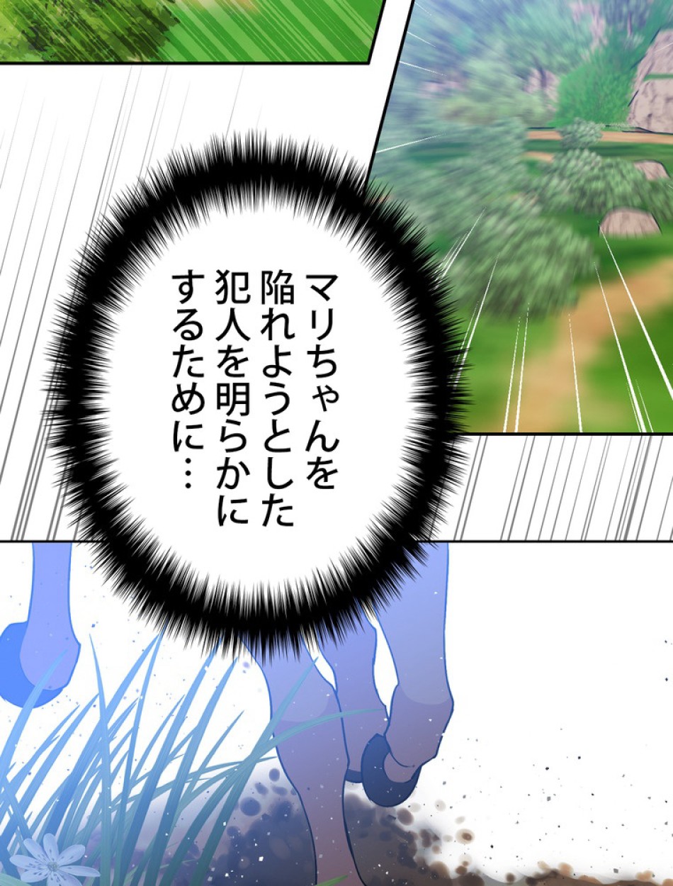 できるメイド様 第58話 - Trang 54
