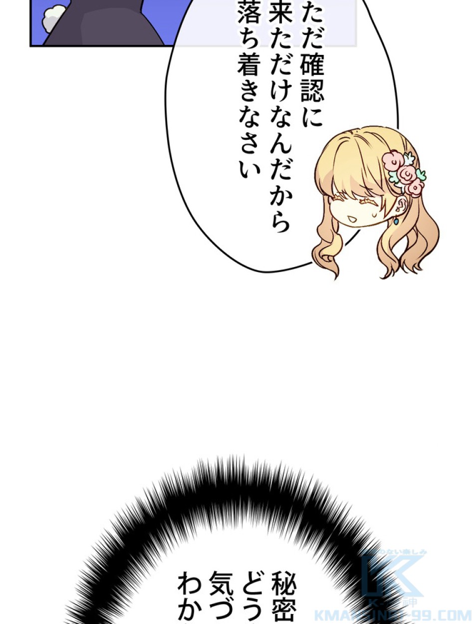できるメイド様 第58話 - Trang 7
