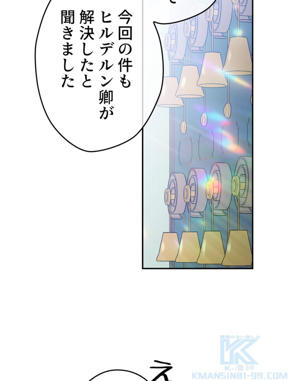 できるメイド様 第58話 - Trang 76