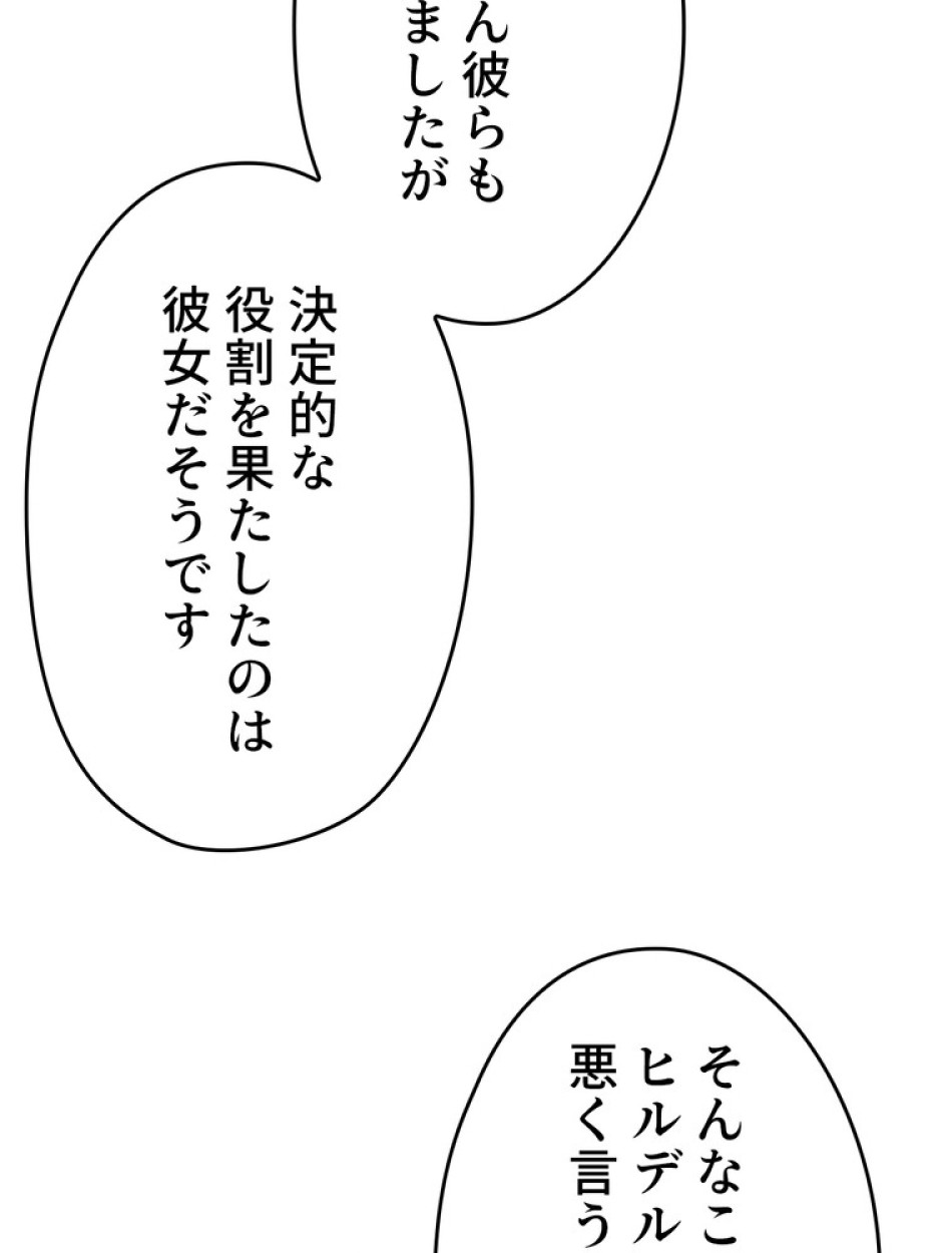 できるメイド様 第58話 - Trang 78