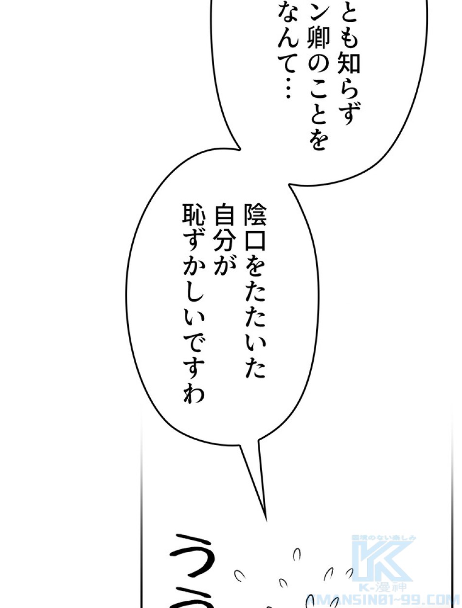 できるメイド様 第58話 - Trang 79