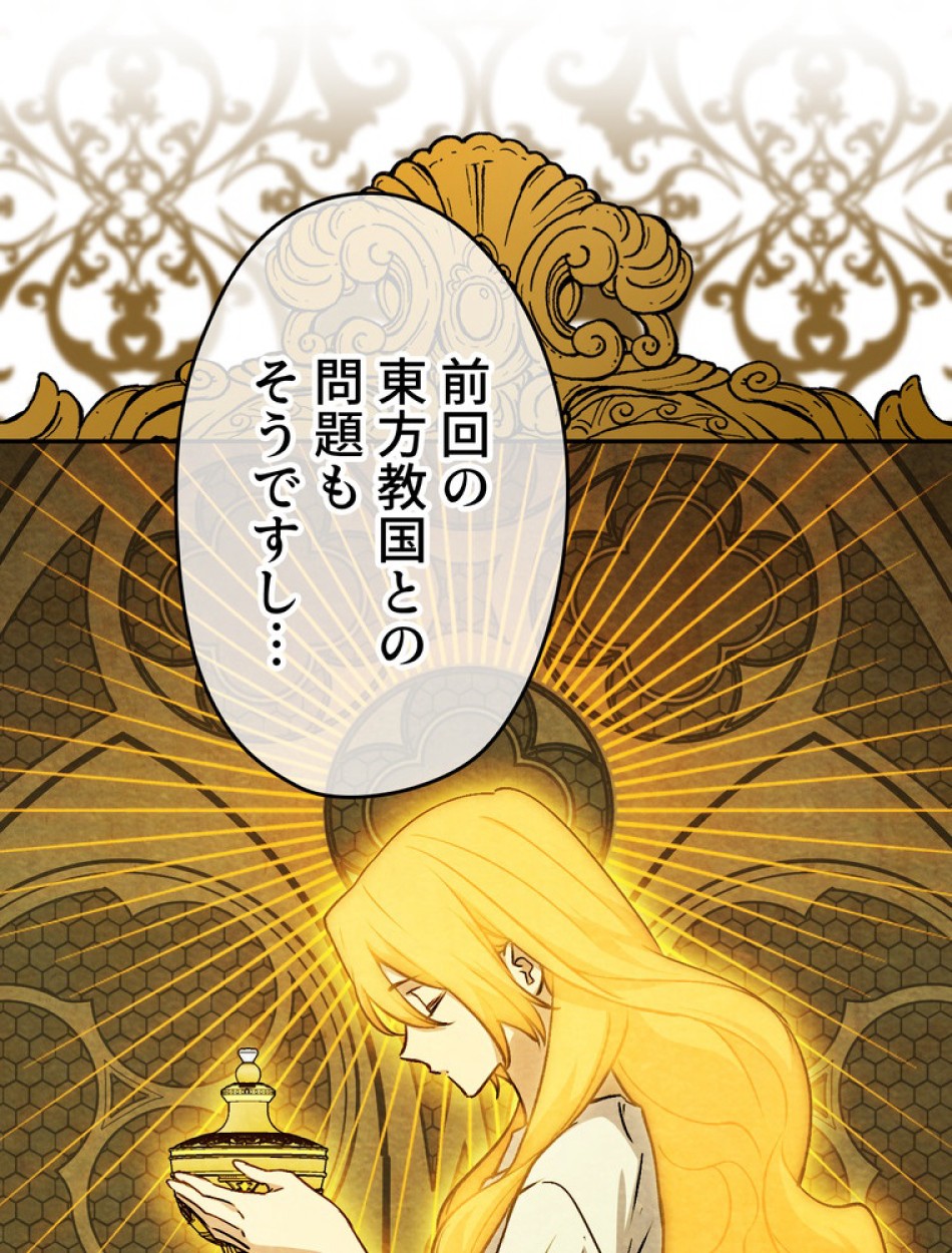 できるメイド様 第58話 - Trang 81