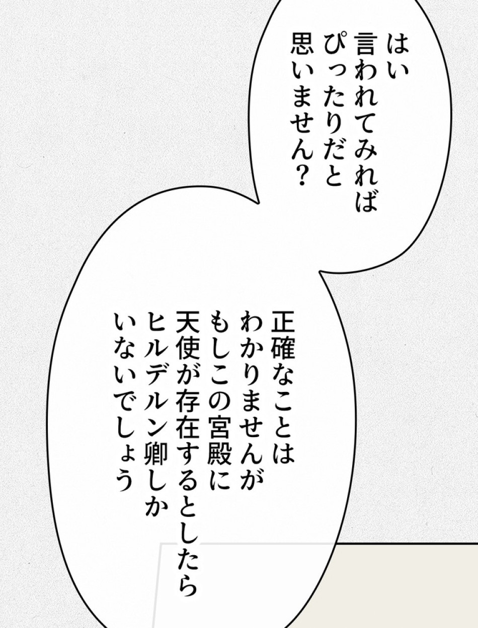 できるメイド様 第58話 - Trang 87