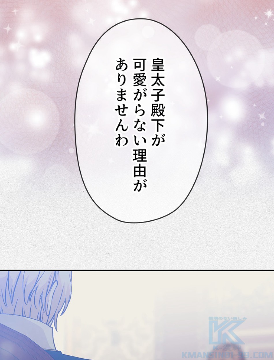 できるメイド様 第58話 - Trang 91