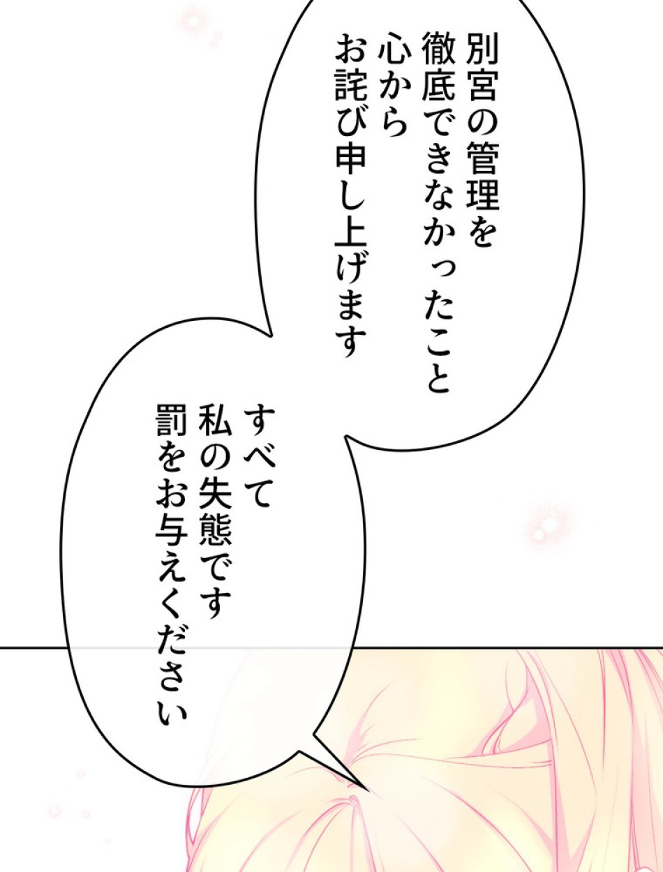 できるメイド様 第59話 - Trang 10