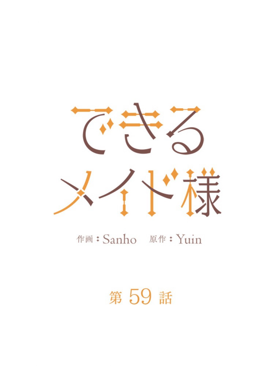 できるメイド様 第59話 - Trang 22