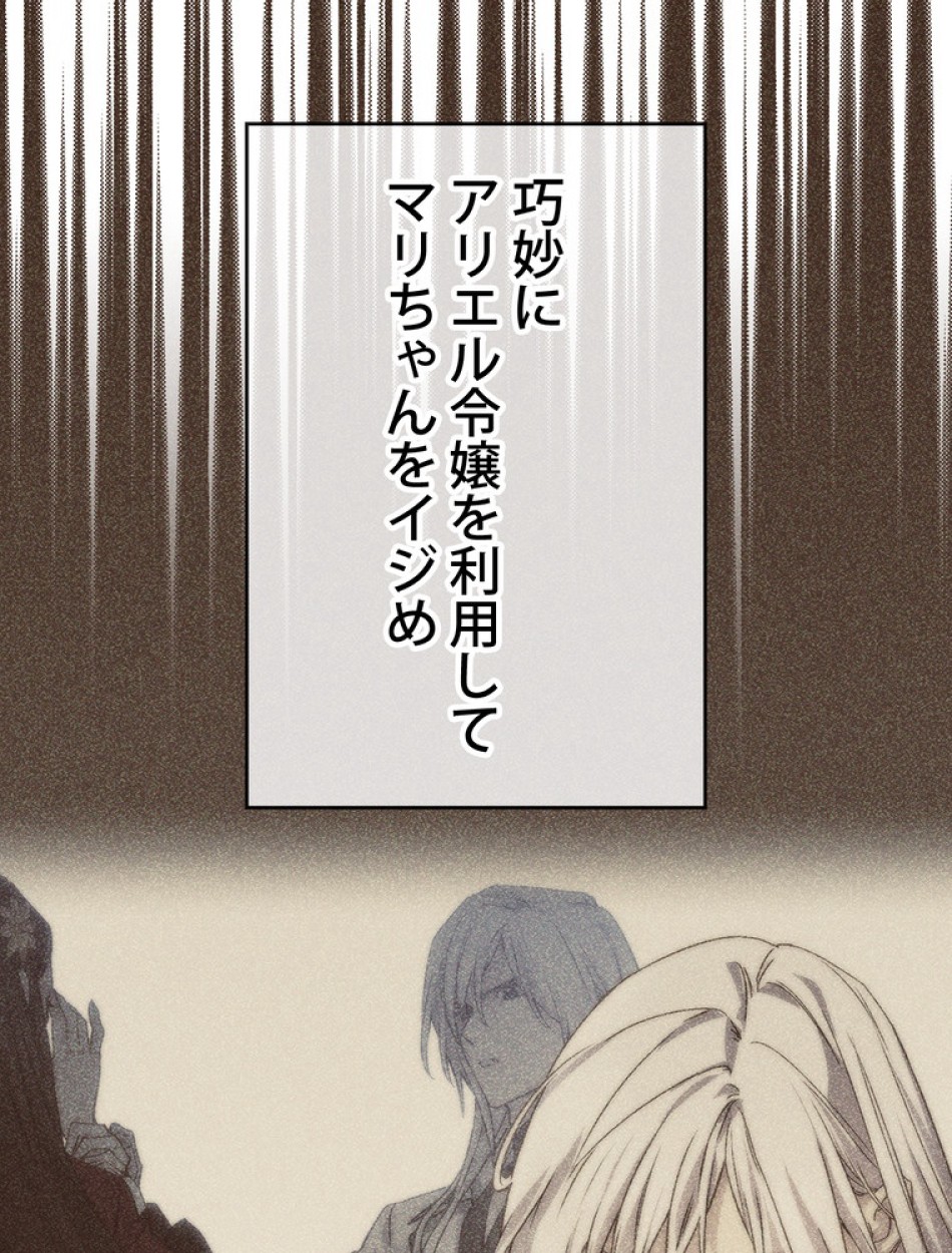 できるメイド様 第59話 - Trang 31