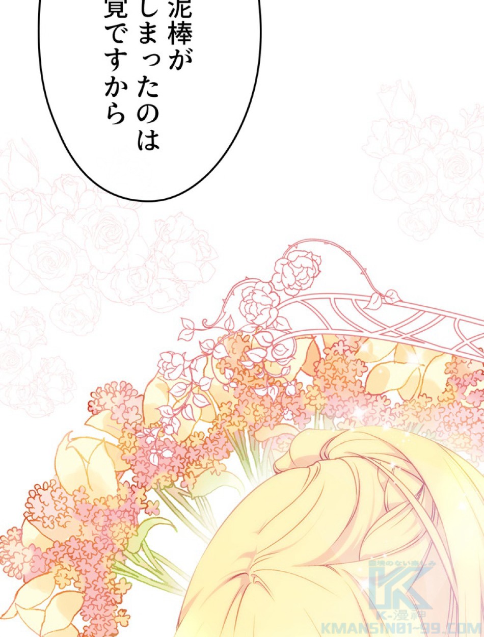 できるメイド様 第59話 - Trang 5