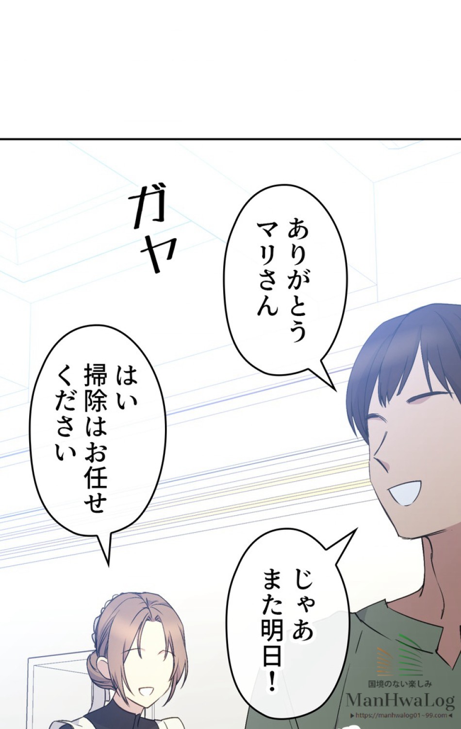 できるメイド様 第6話 - Trang 1