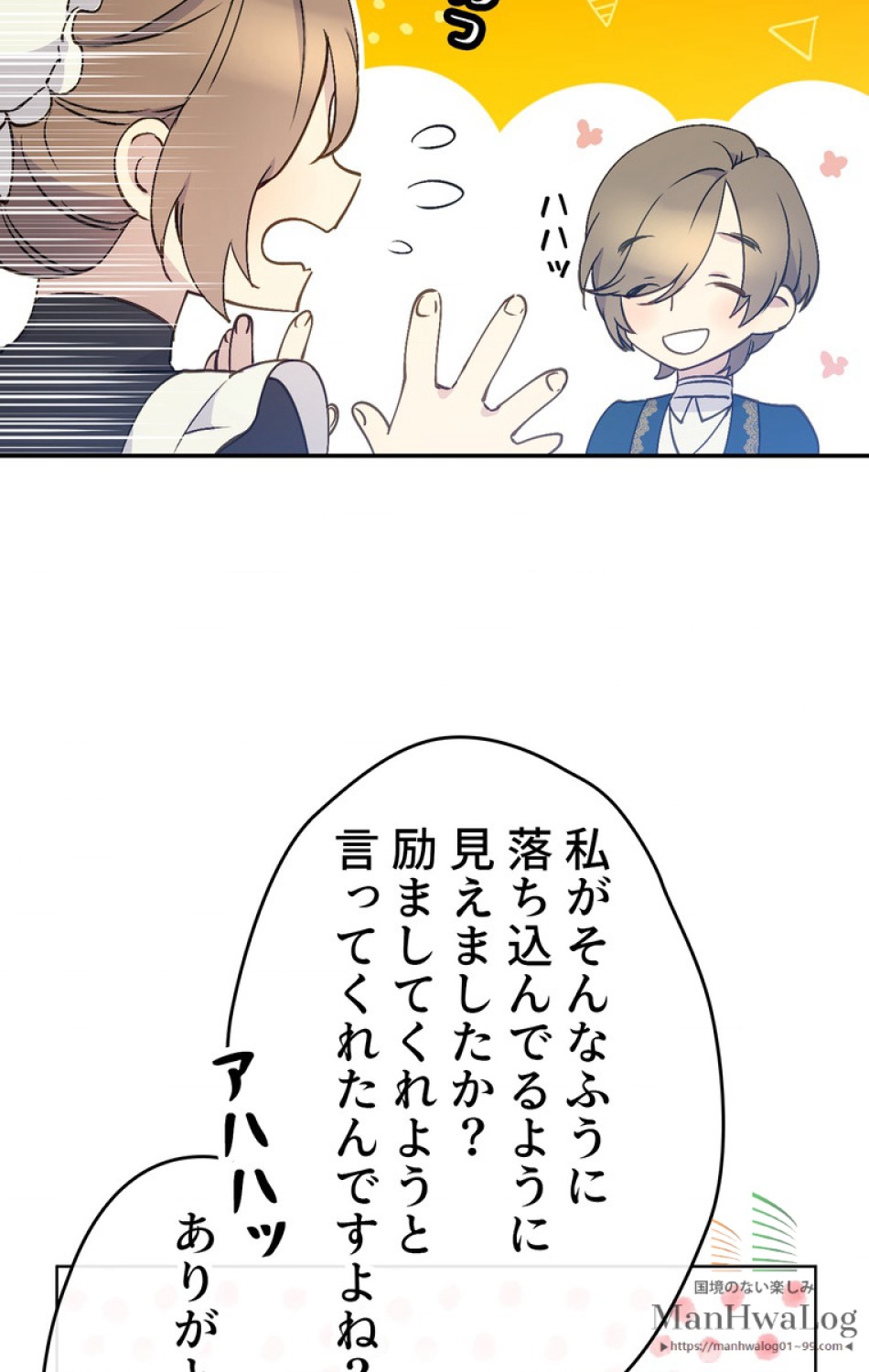 できるメイド様 第6話 - Trang 11
