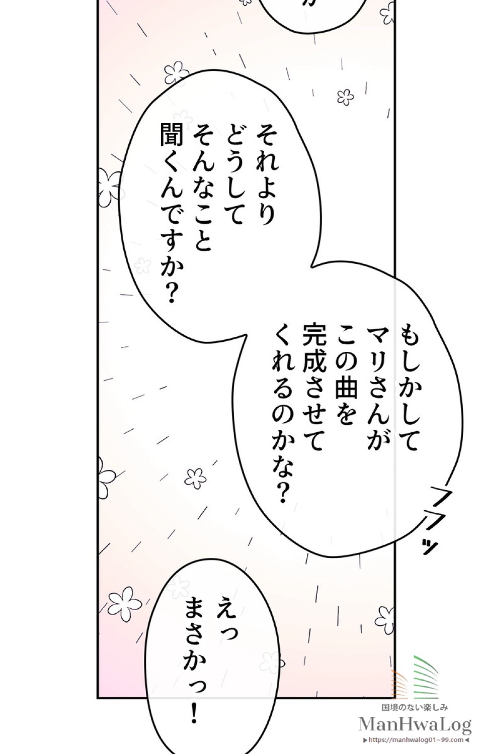 できるメイド様 第6話 - Trang 17