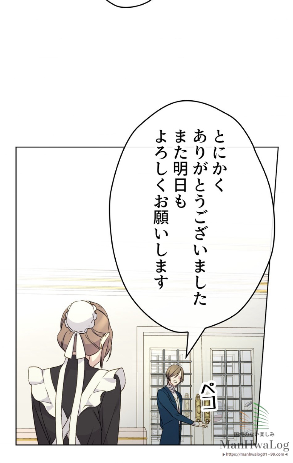 できるメイド様 第6話 - Trang 18