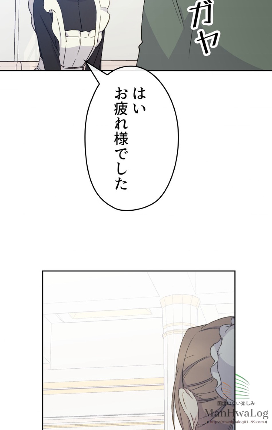 できるメイド様 第6話 - Trang 2