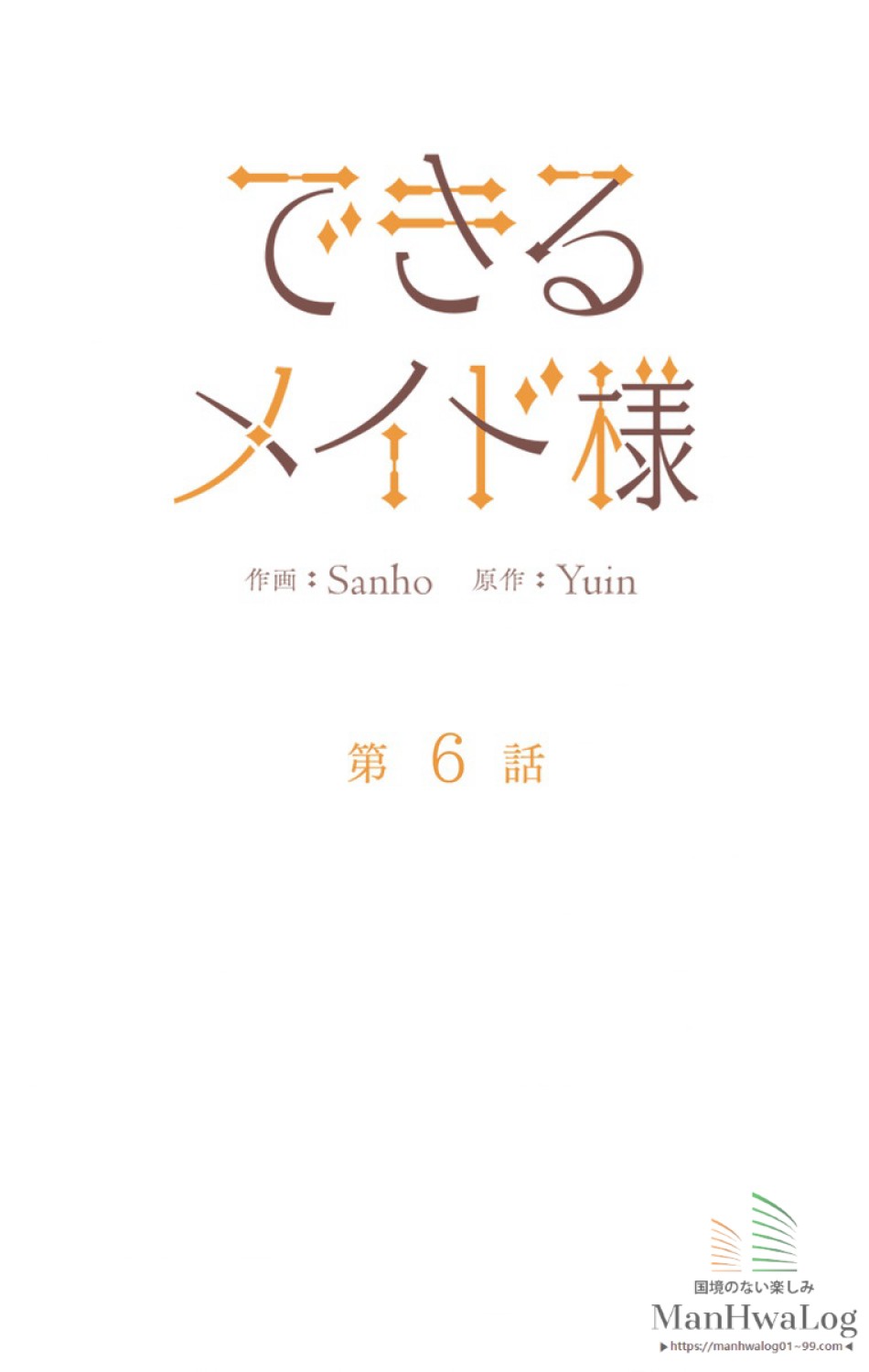 できるメイド様 第6話 - Trang 29