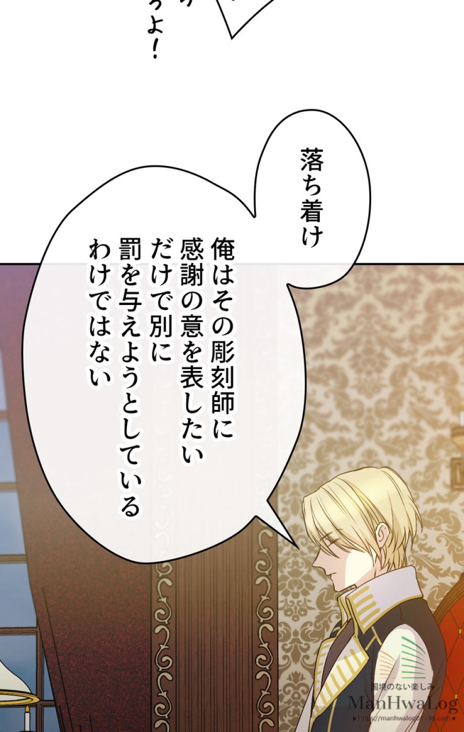 できるメイド様 第6話 - Trang 42