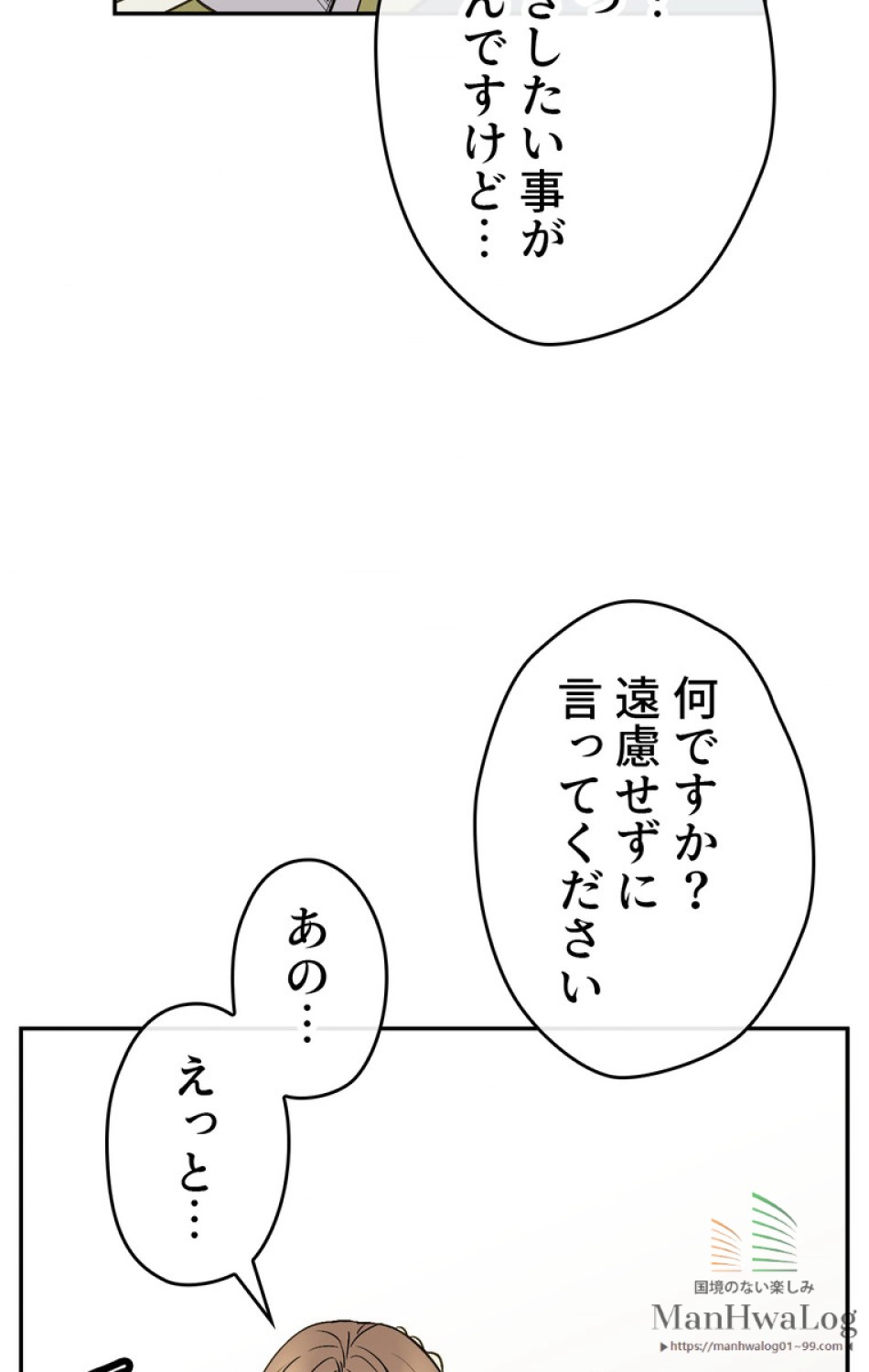 できるメイド様 第6話 - Trang 6