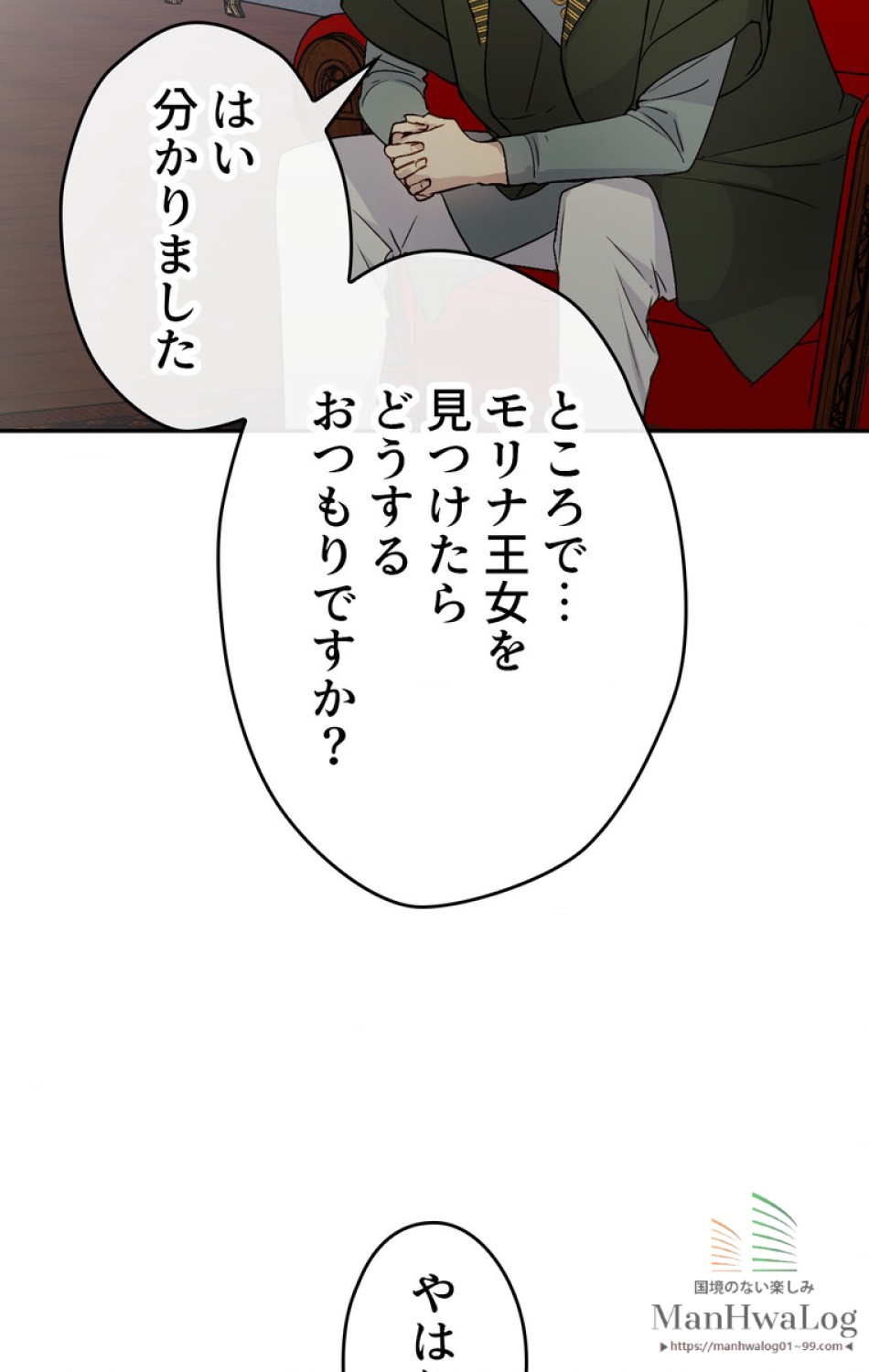 できるメイド様 第6話 - Trang 63
