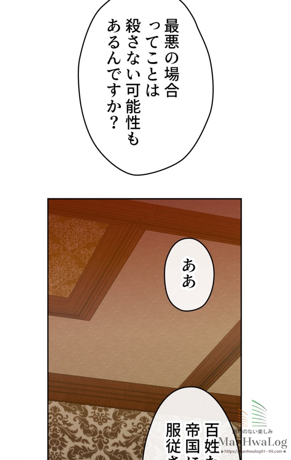 できるメイド様 第6話 - Trang 67