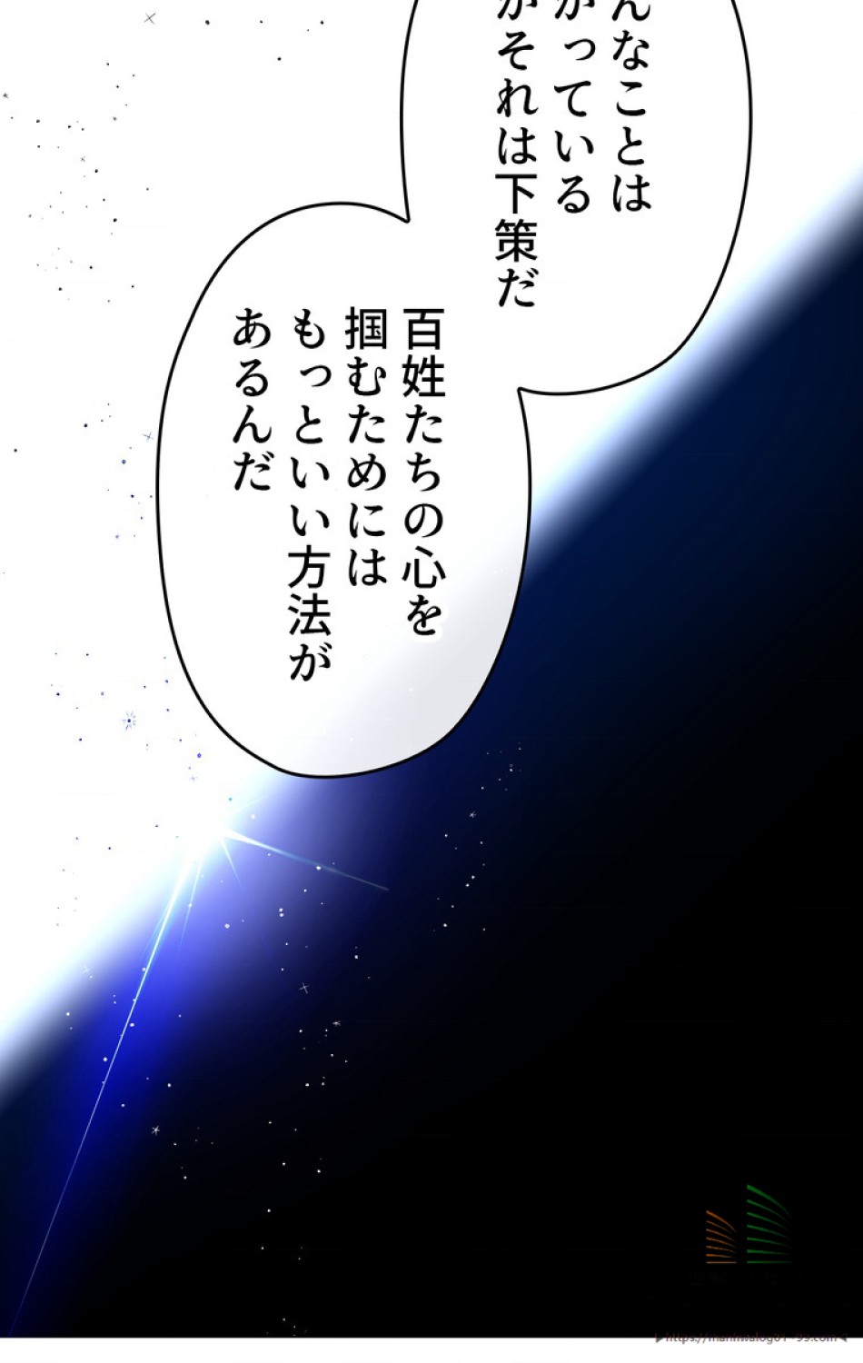 できるメイド様 第6話 - Trang 69