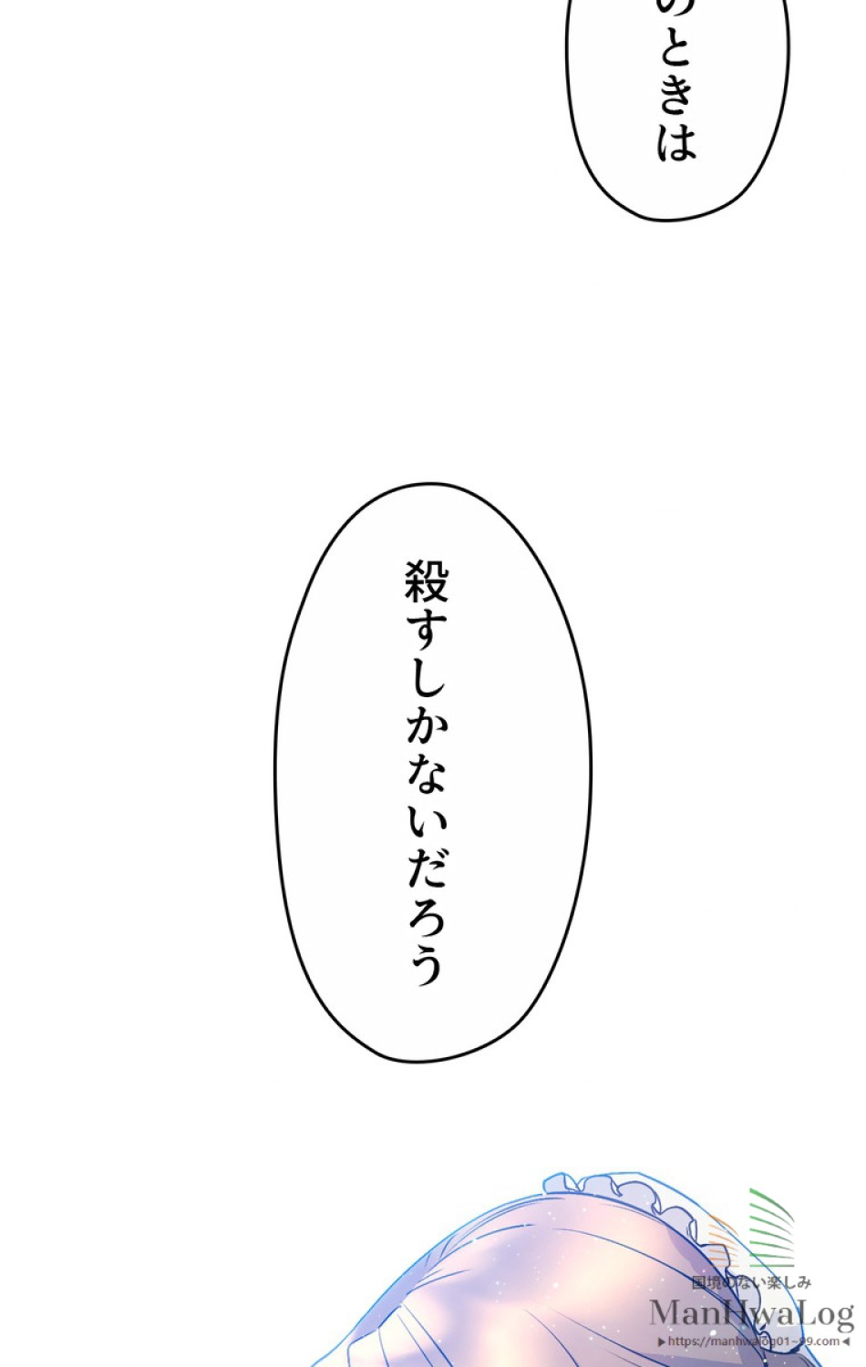 できるメイド様 第6話 - Trang 79