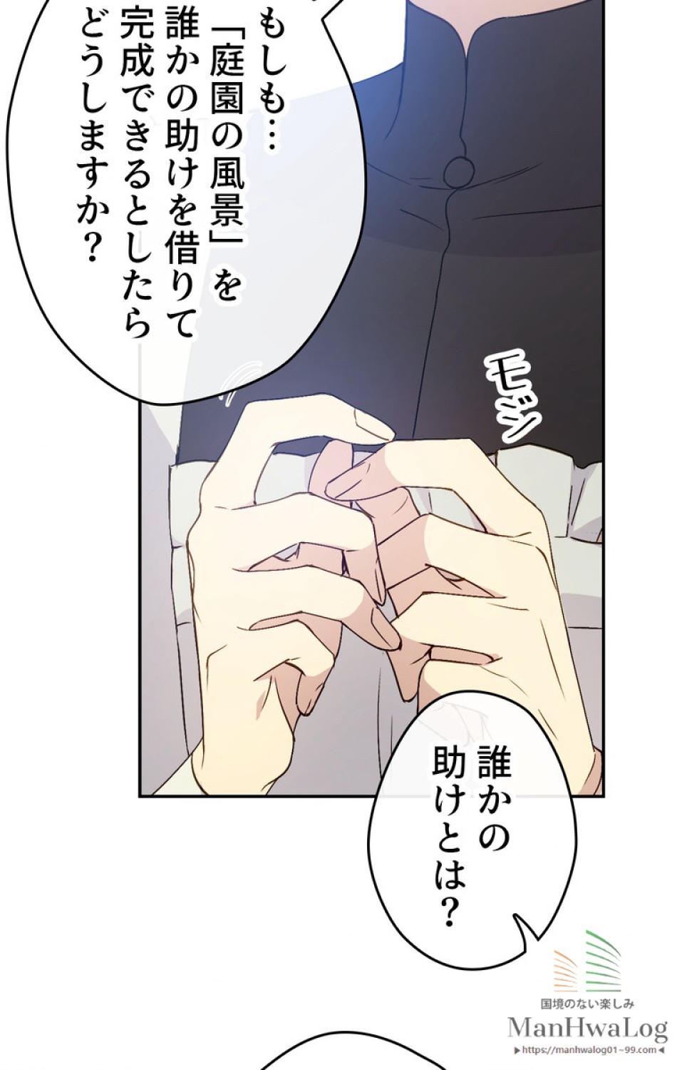 できるメイド様 第6話 - Trang 8
