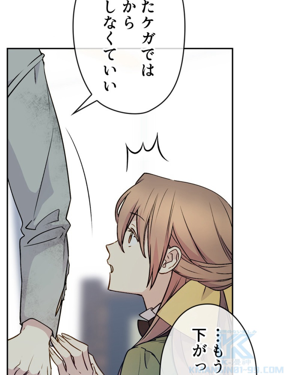 できるメイド様 第60話 - Trang 134