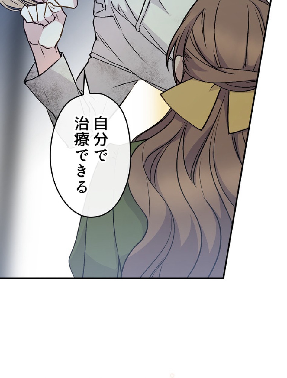 できるメイド様 第60話 - Trang 138